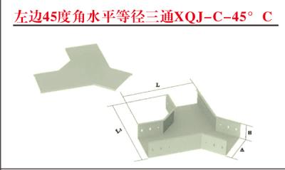 左边45度角水平等径三通XQJ-C-45?C