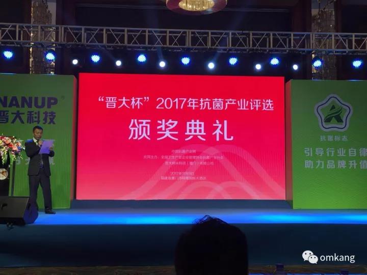 九州酷游长效抗菌材料代表参加2017中国抗菌